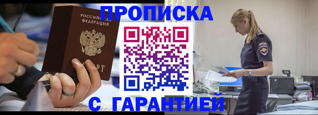 прописка штамп в Воронеже