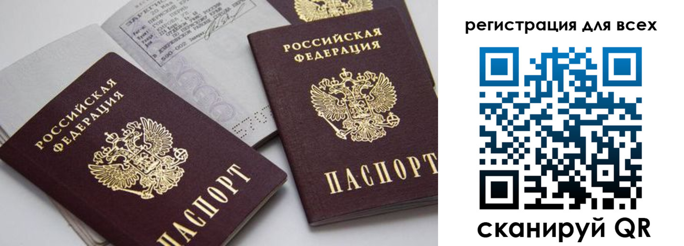 прописка для работы в Воронеже